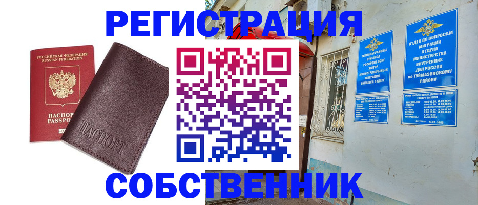 временная регистрация собственник в Сергаче