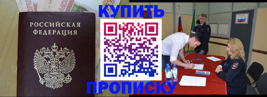 прописка 2025 в Сергаче